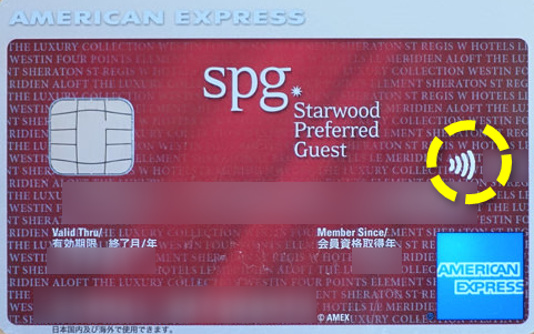 Spgアメックスに電波マーク Express Payとは Nfc対応クレジットカード続々登場 Jal Club Estからの夫婦でjgc Sfc取得計画19
