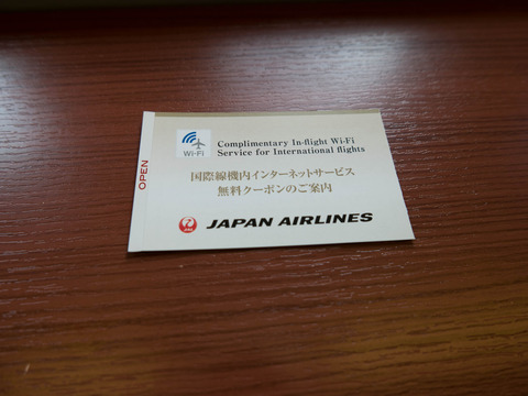 JAL ファーストクラス　Wi-Fi